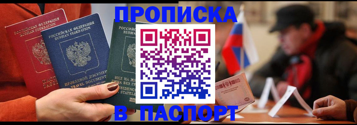 прописка 2025 в Вязниках